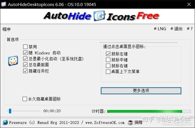 AutoHideDesktopIcons-�Զ���������ͼ�깤�߽�ͼ