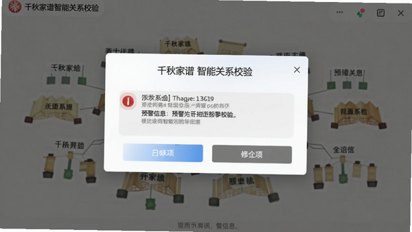 ǧ��������ܹ�ϵУ�鵯����ʾ���棬չʾԤ����Ϣ������ѡ��