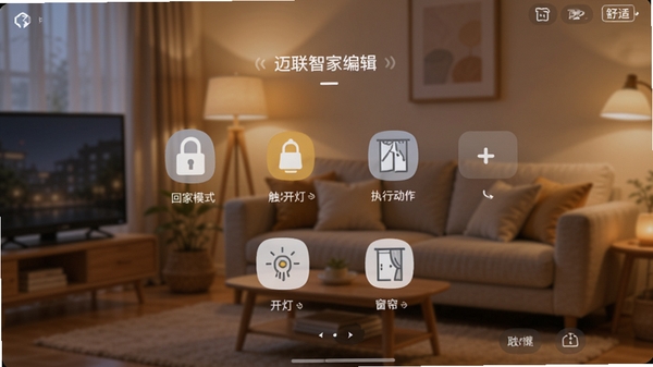 �����Ǽ�APP�Զ��峡���༭ҳ�棬չʾ���ؼ�ģʽ������������ִ�ж������������������ơ���������ͼ�꣬����Ϊ��ܰ��ͥ������������ͣ��������������������������顣