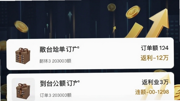 网货帮APP返利明细页面截图,展示多笔订单的返利到账记录,包含商品缩略图、订单金额和返利金额,背景配以金币与上升箭头动画,强调收益累积感,画面简洁清晰。