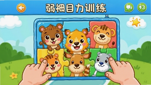 ����ѵ��������ϸĿ��ѵ�����棬��ͨ����ƴͼ��ɫ�����ޣ���ͯ�Ѻ÷��