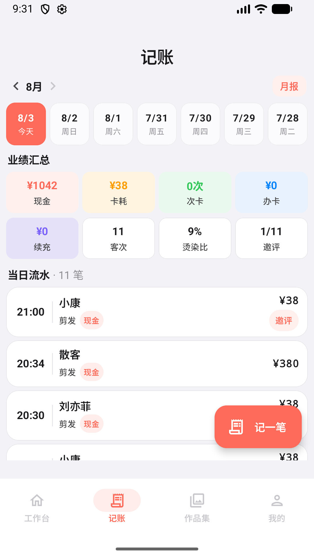 预见发-预见未来的发文助手截图1