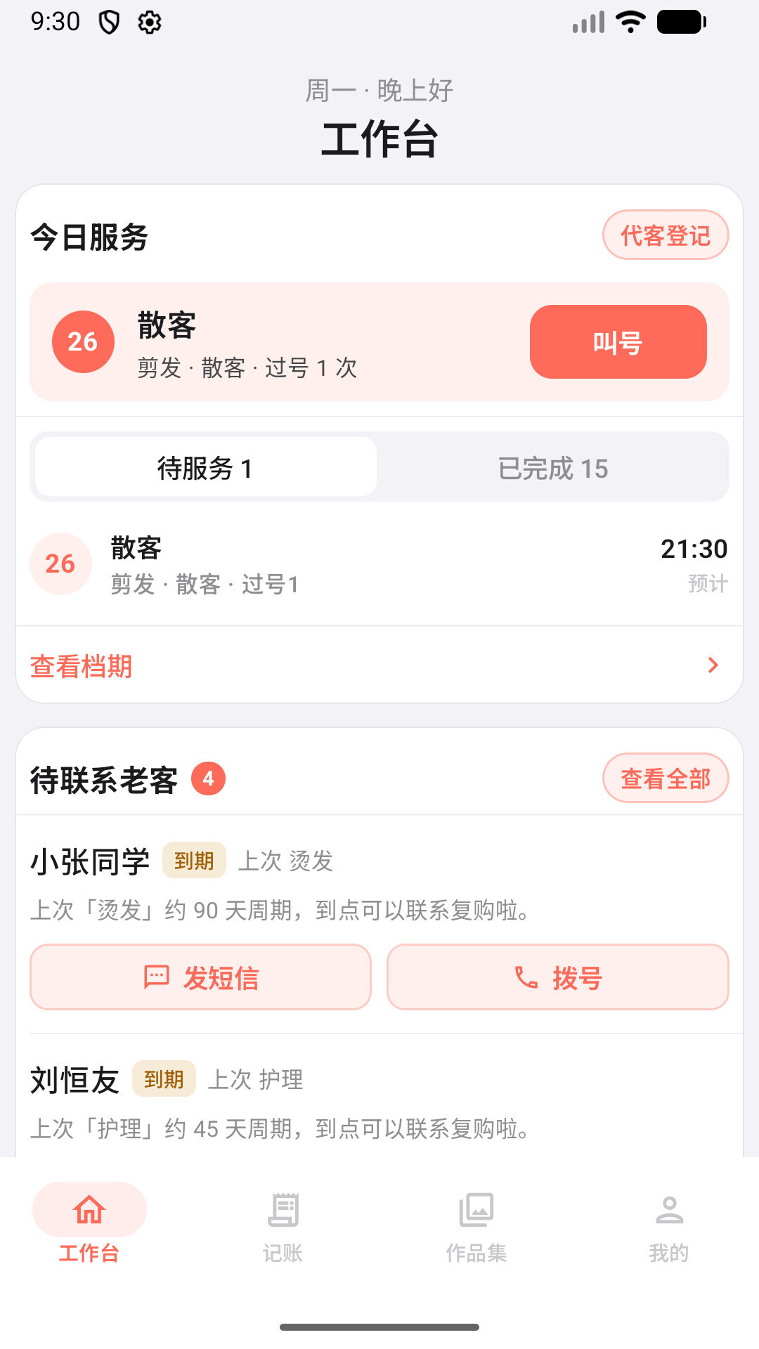 预见发-预见未来的发文助手截图0
