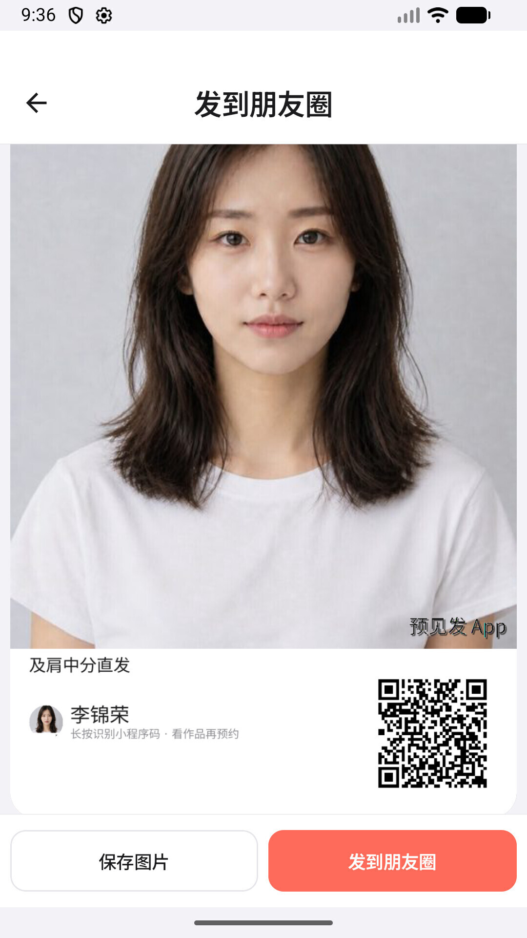 预见发-预见未来的发文助手截图4