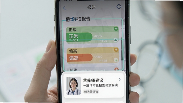 一龄博士体检报告解读页面,手机扫描纸质报告,屏幕显示各项指标正常与偏高偏低的彩色标注,下方有营养师建议卡片,设计风格简洁,医学感强。
