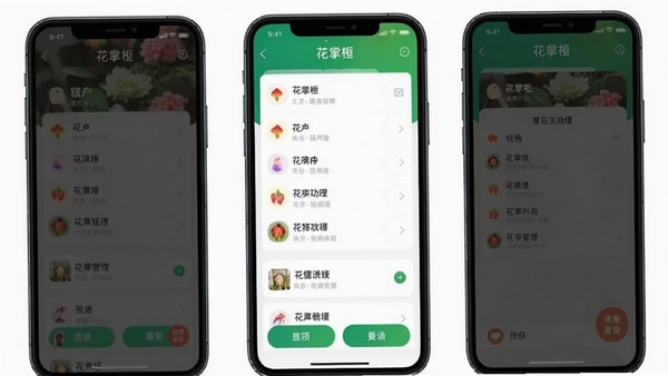 花掌柜app界面展示,花卉管理功能列表截图风格