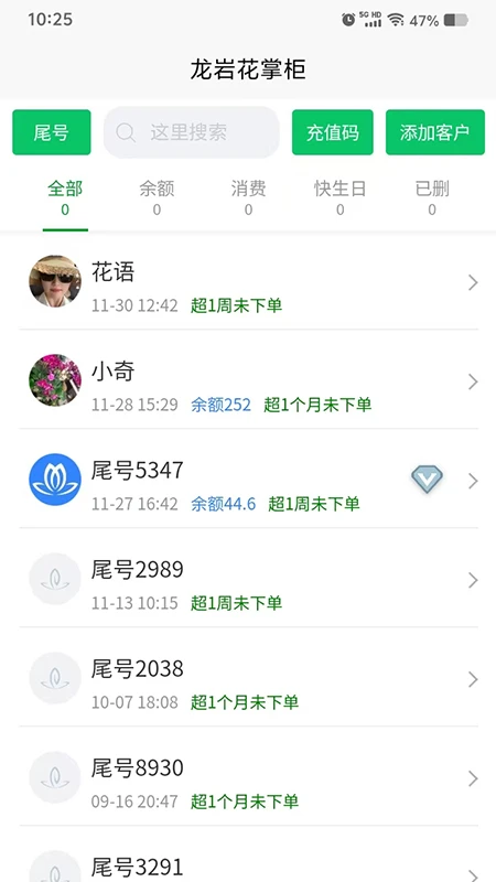 花掌柜-花卉经营好帮手截图