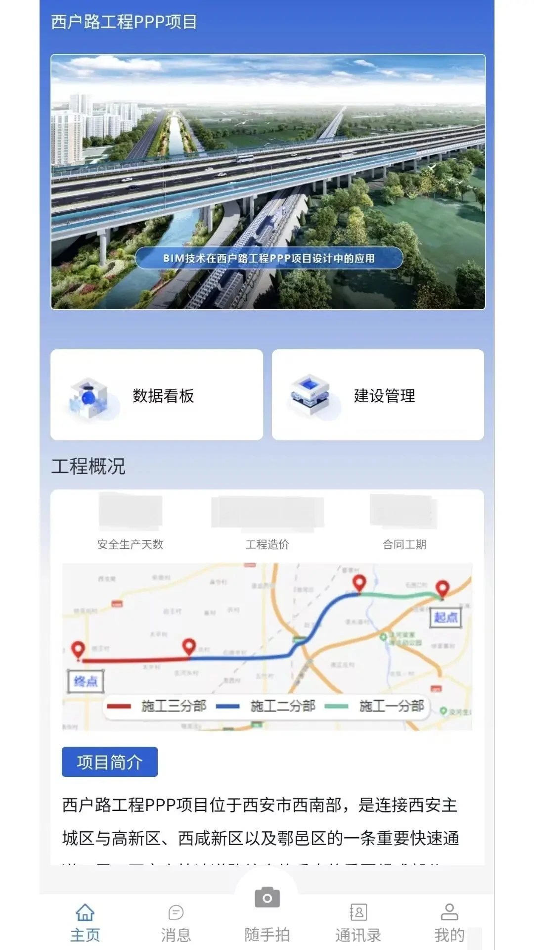 公路建设管理平台-工程管理好帮手截图