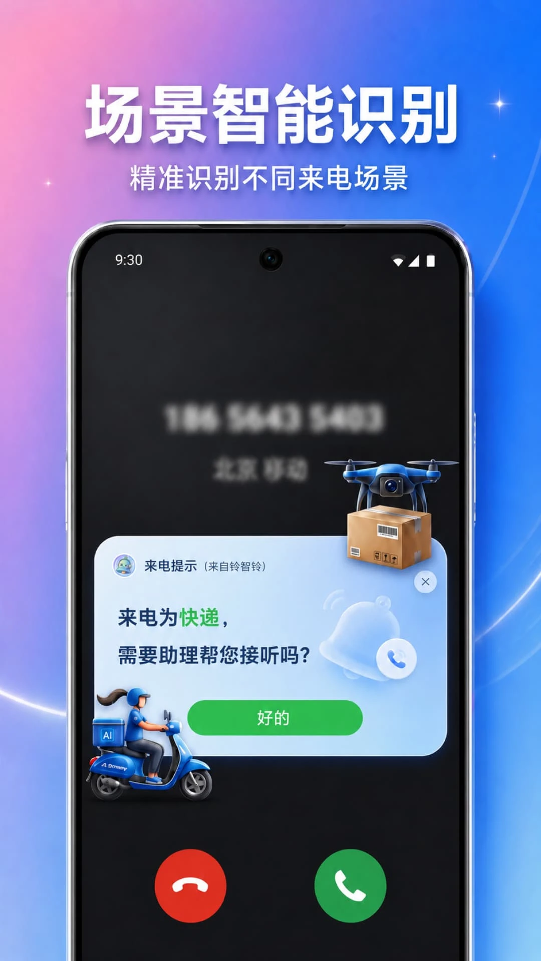 ������-���ܵ绰���ֽ�ͼ