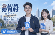爱彬州一站式本地生活服务,便民信息全知道