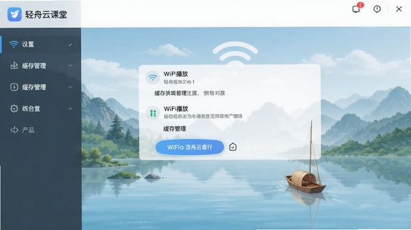 �����ƿ������ý��棬չʾWiFi�����뻺�����ѡ��