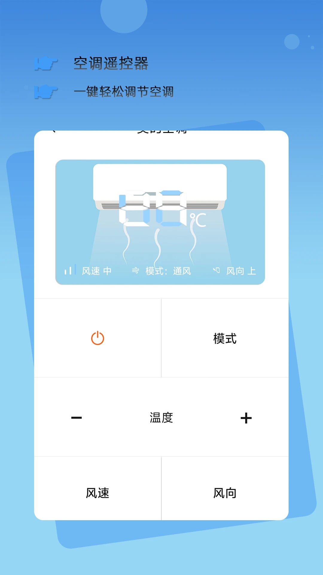 �������ܿյ�ң����+-����ң�ؼҾӺð��ֽ�ͼ