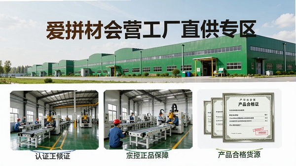 爱拼材会营工厂直供专区页面,展示多家认证工厂的车间实拍与产品合格证,突出正品保障与一手货源,背景为现代化绿色工厂外景