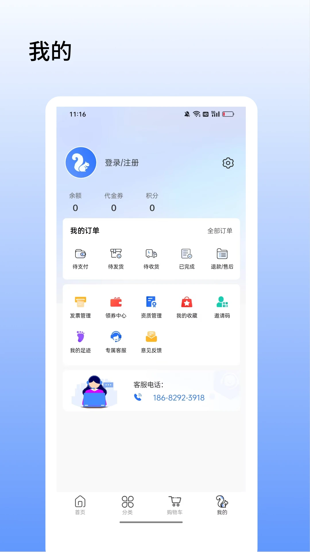 松鼠云采-高效便捷的云端采购管理软件截图
