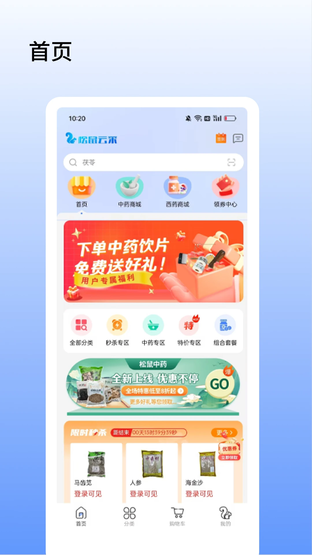 松鼠云采-高效便捷的云端采购管理软件截图