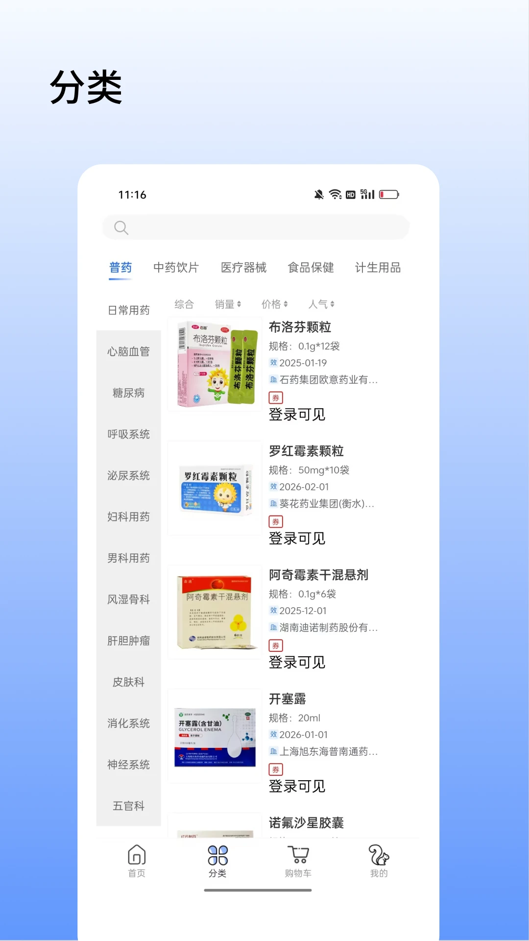 松鼠云采-高效便捷的云端采购管理软件截图