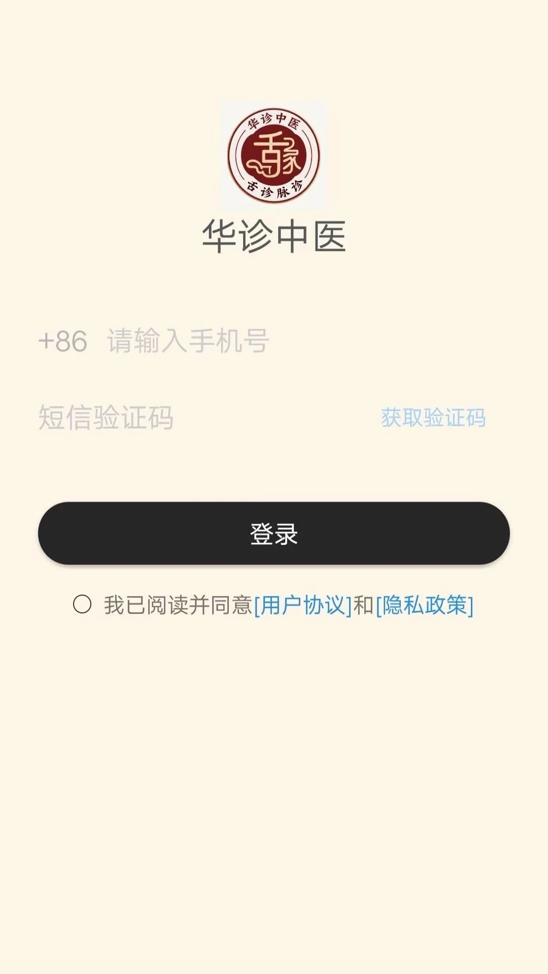 华诊中医-智能中医辅助诊疗系统截图