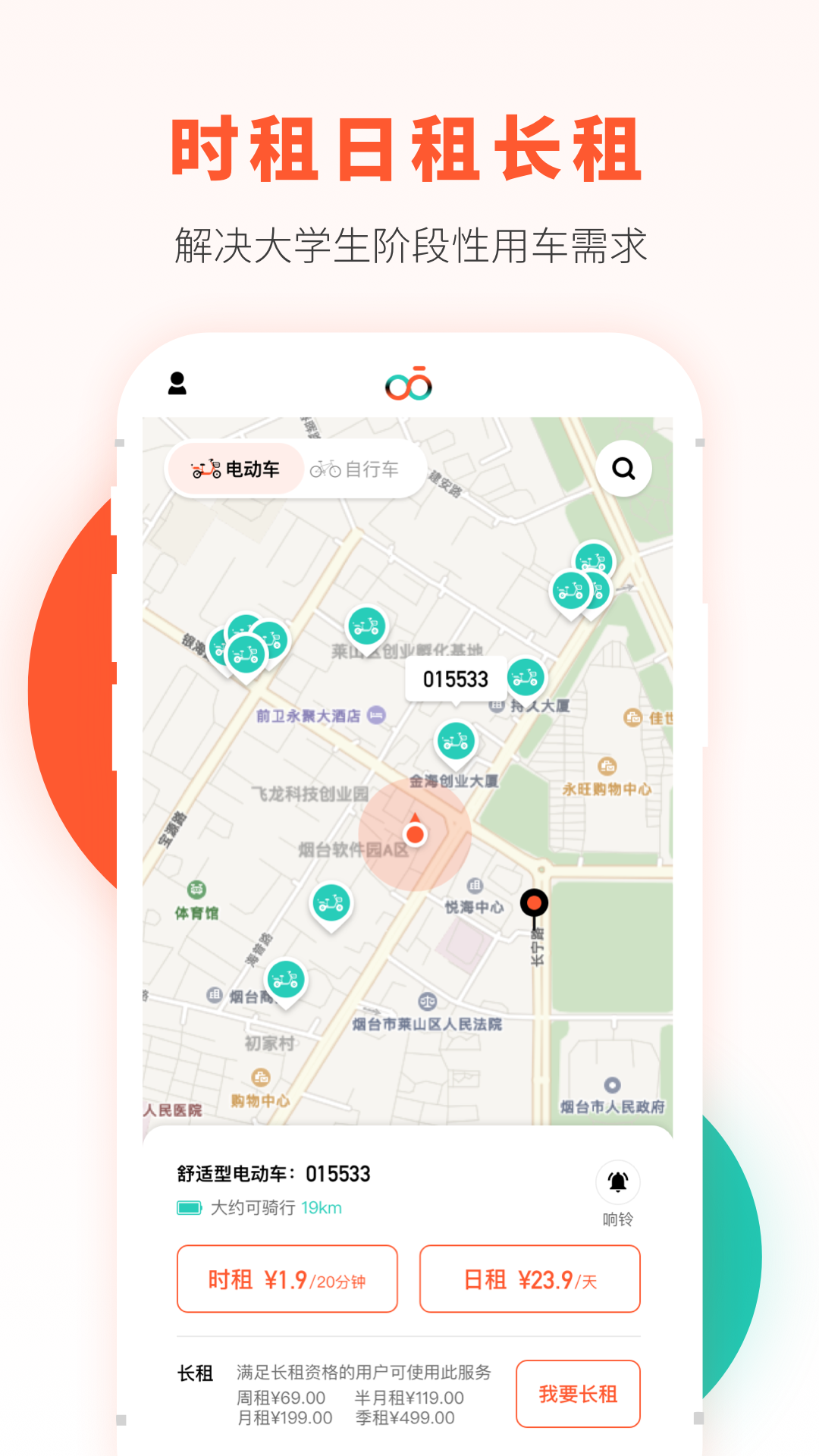 校易行-校园出行小助手截图