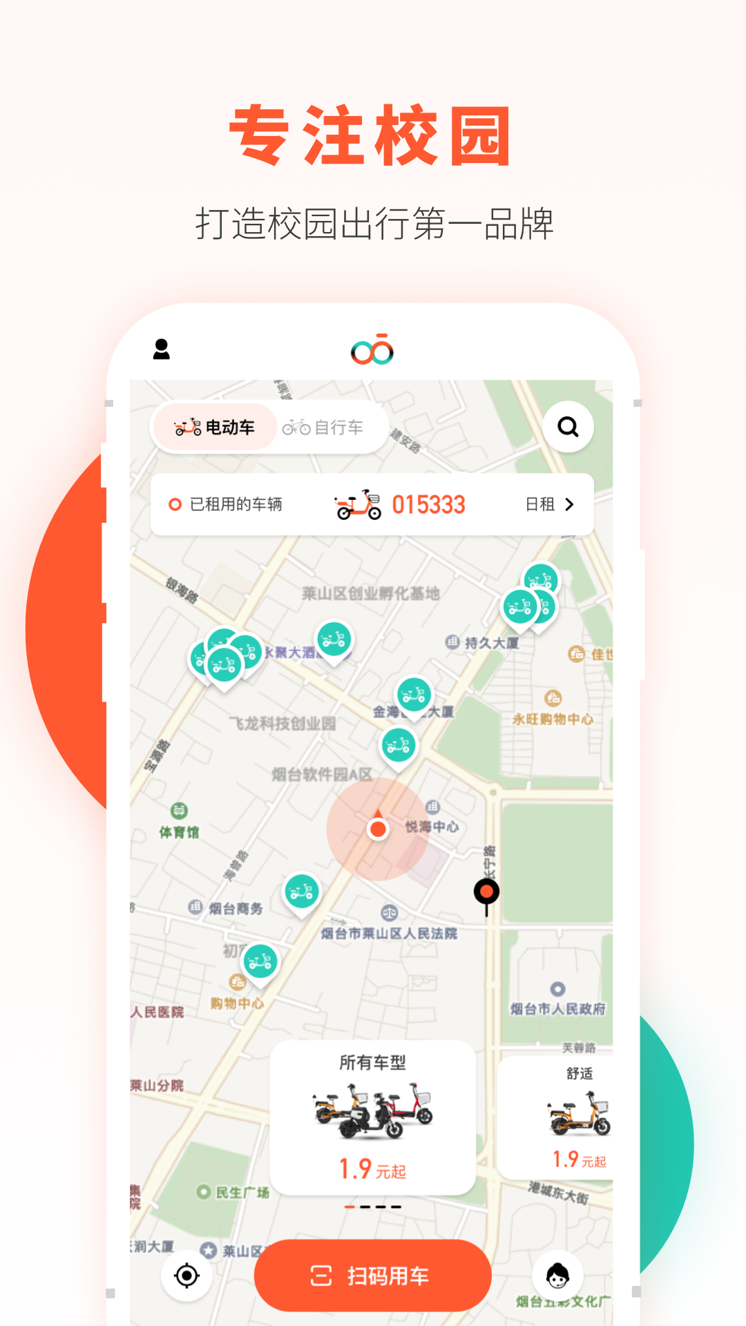 校易行-校园出行小助手截图
