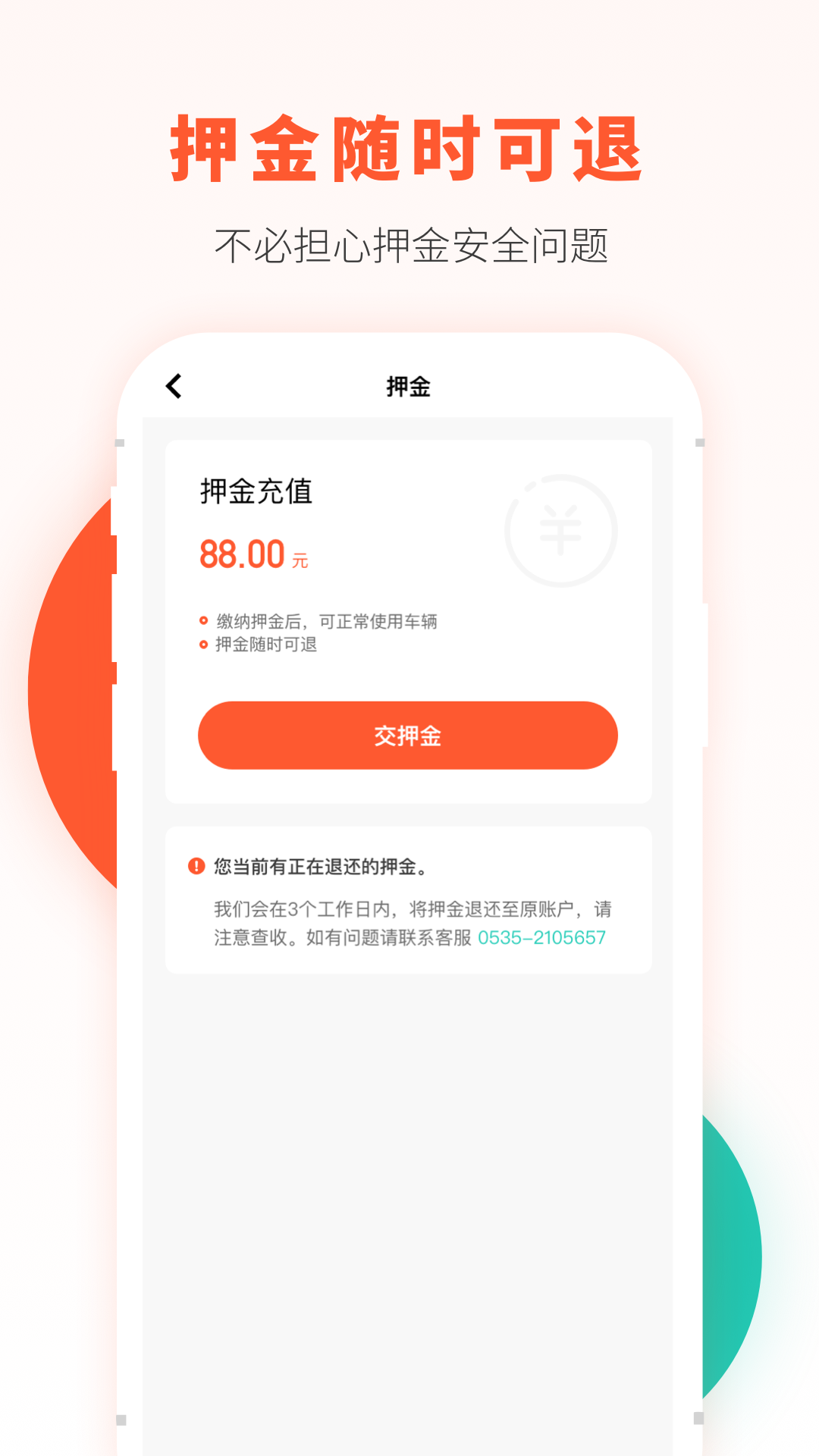 校易行-校园出行小助手截图