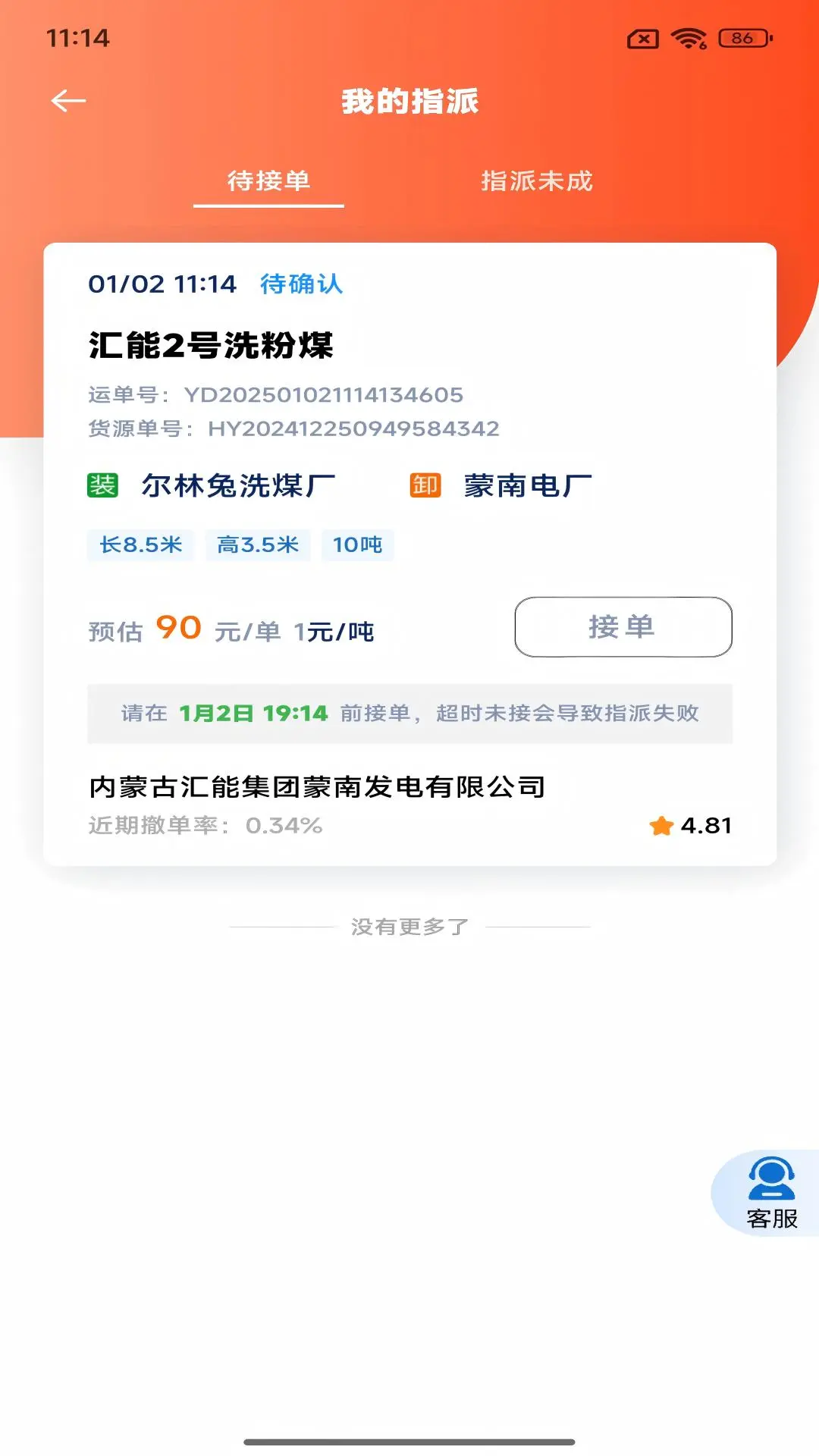 ���ͨ��������ƽ̨˾����-���˽ӵ��ð��ֽ�ͼ