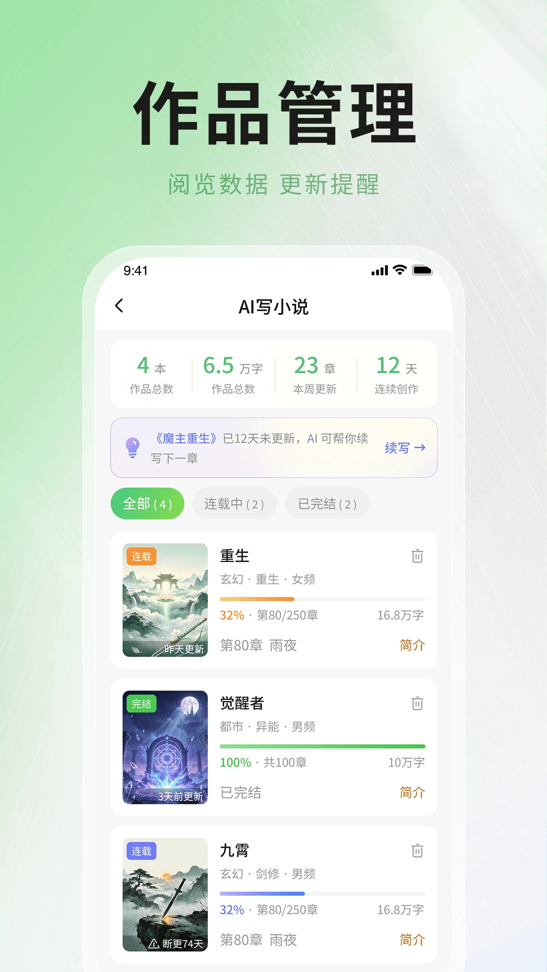 AI小说写作助手-智能小说创作神器截图