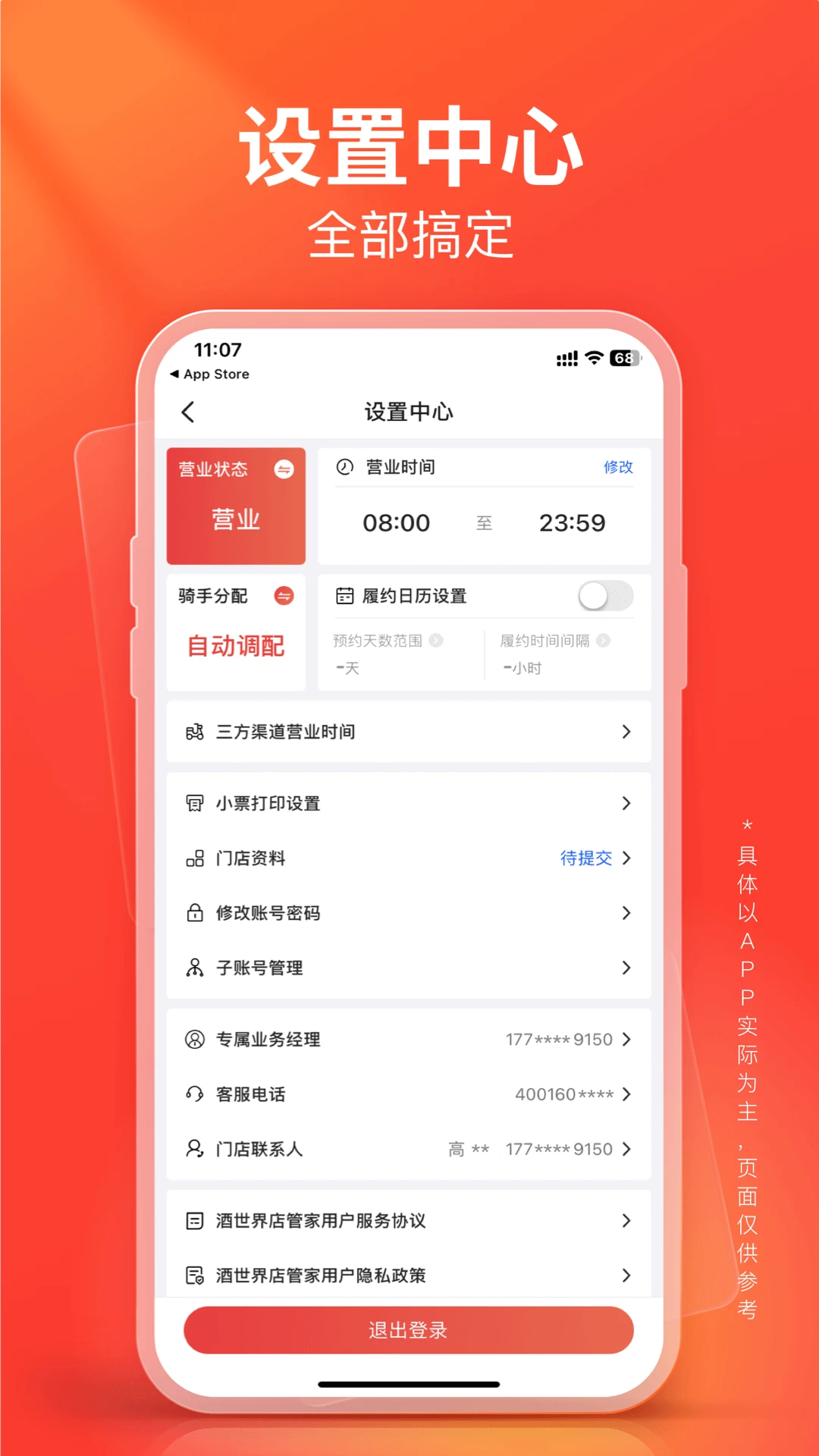 �������ܼ�-�ŵ꾭Ӫ�ð��ֽ�ͼ0