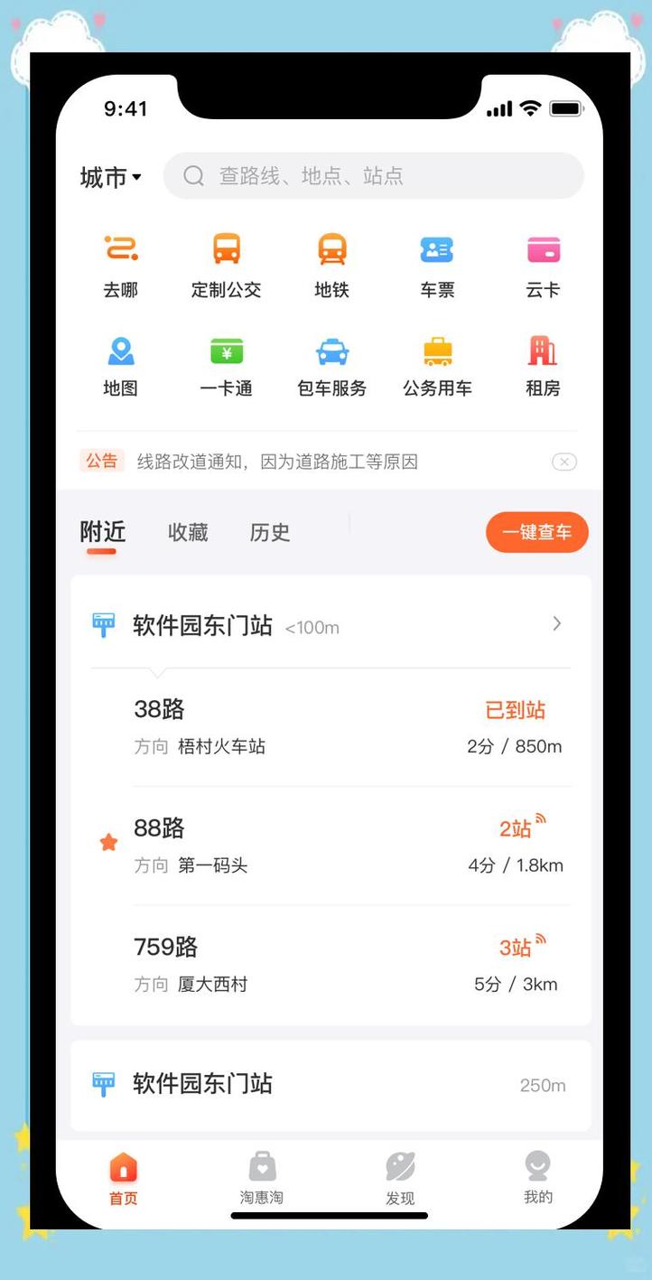高邮E出行-便捷出行服务平台,市民使用手机查询实时公交与路线规划