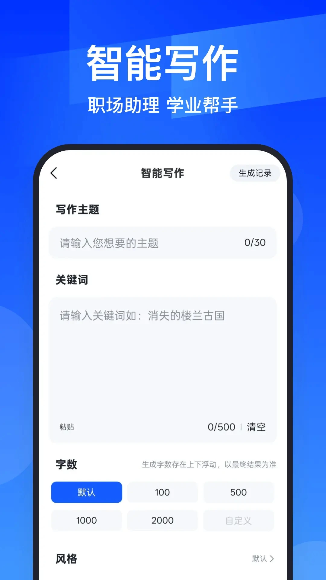 AIPPT全能王-智能演示文稿生成利器截图