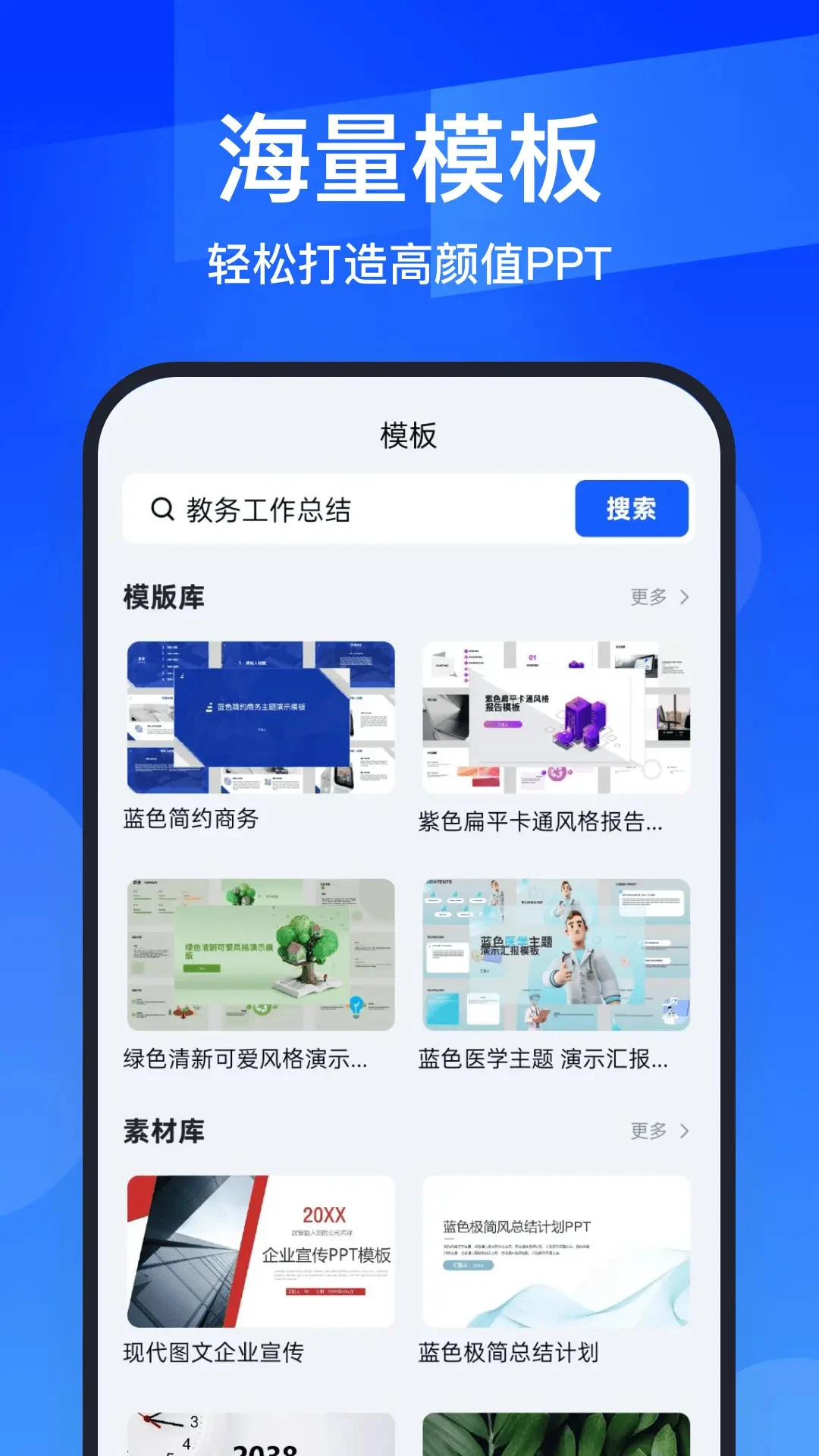 AIPPT全能王-智能演示文稿生成利器截图