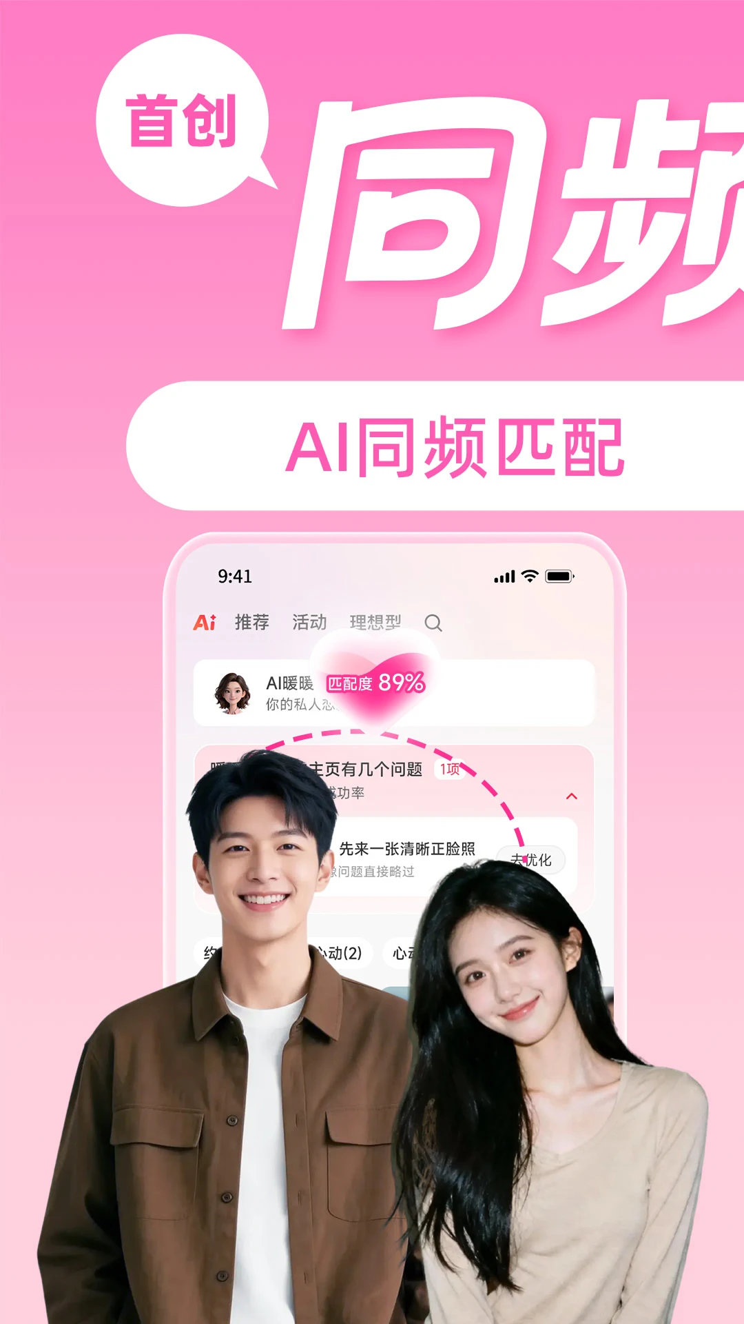 AI红娘暖暖-智能恋爱助手截图
