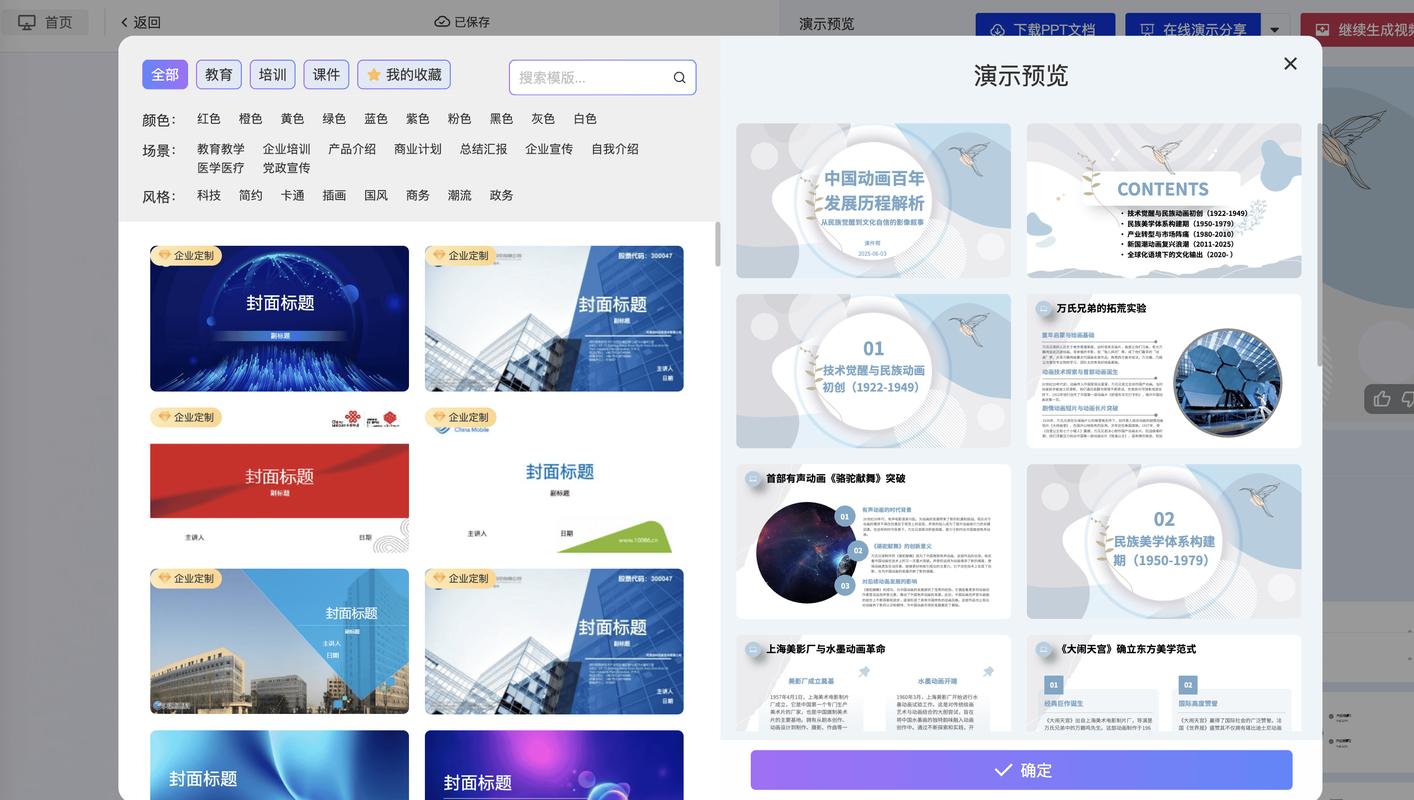 AIPPT全能王-智能演示文稿生成利器 一键生成PPT工具界面截图
