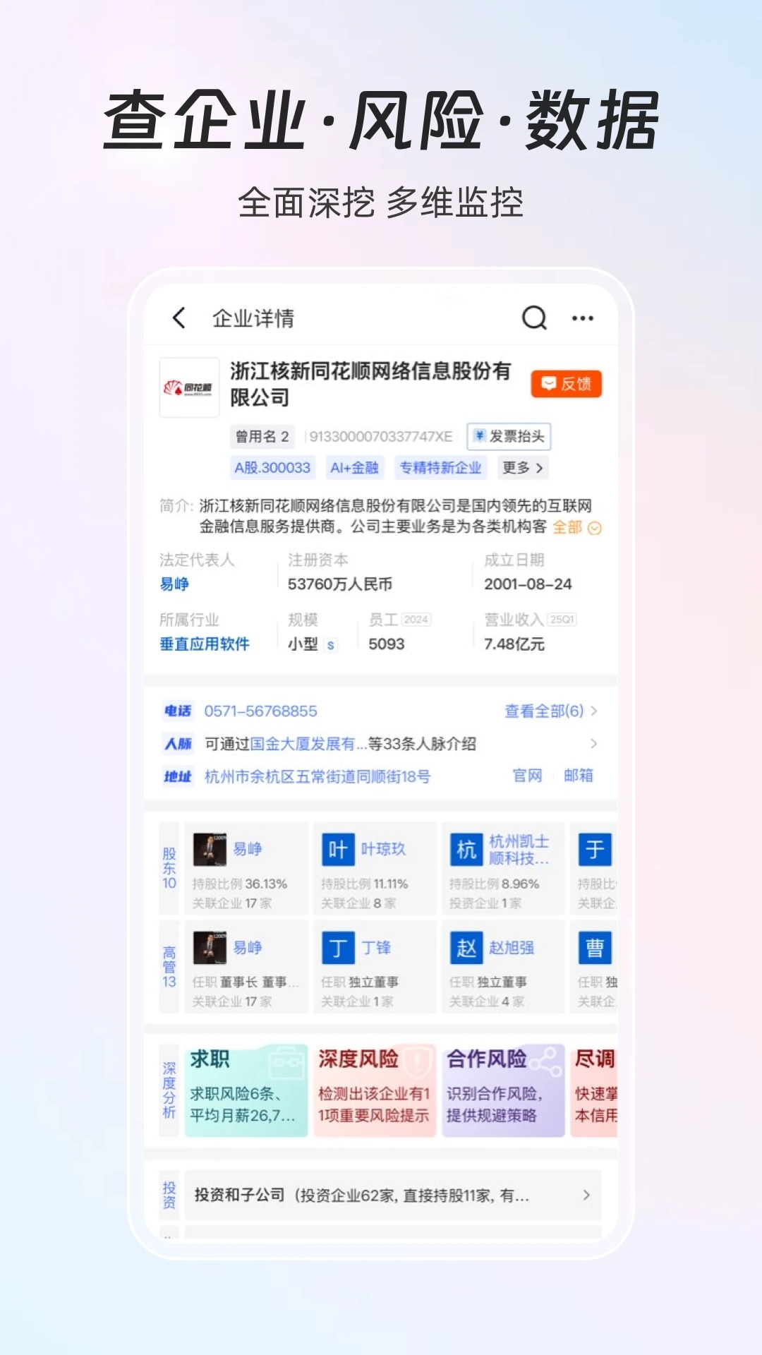 ͬ��˳iFinD-����Ͷ�����ֽ�ͼ1