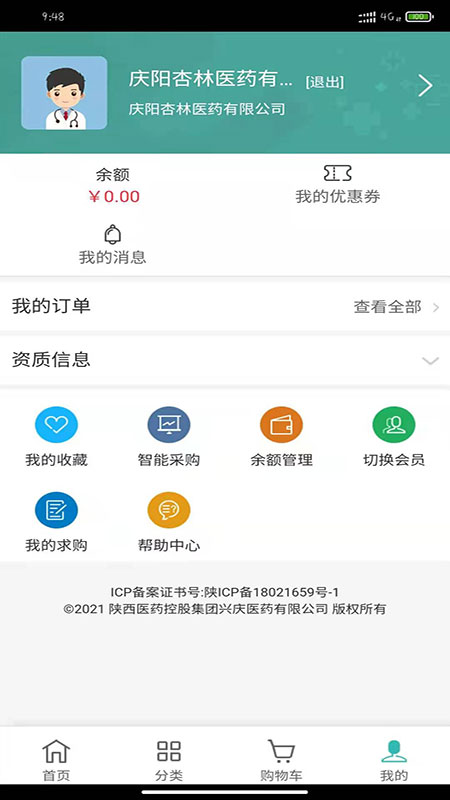 ����ҩ��-רҵҽҩ�ɹ�����ƽ̨��ͼ1