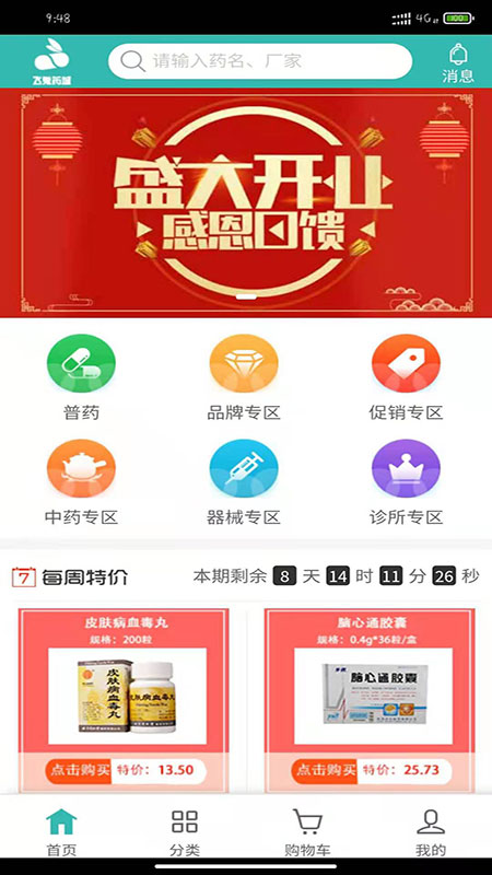����ҩ��-רҵҽҩ�ɹ�����ƽ̨��ͼ0