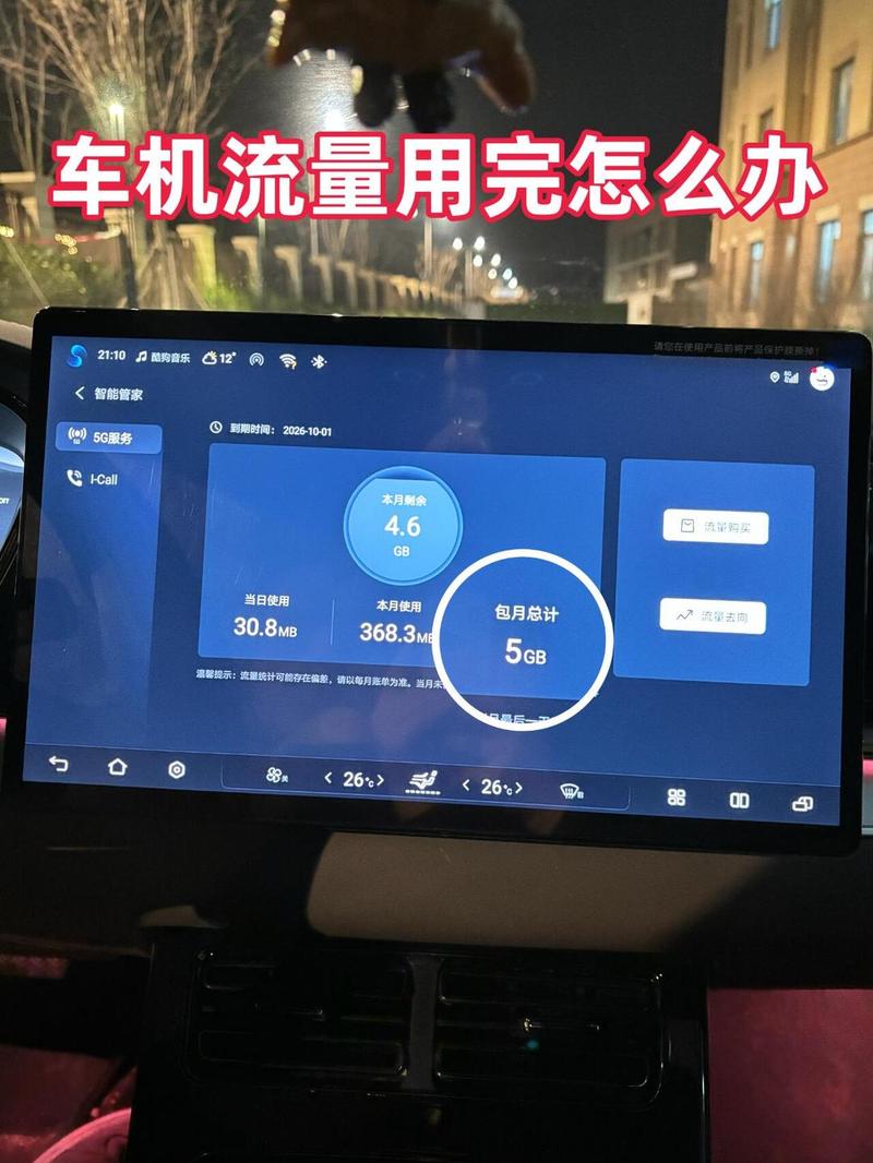 车智星-智能车联管家 使用心得 优缺点 流量费用