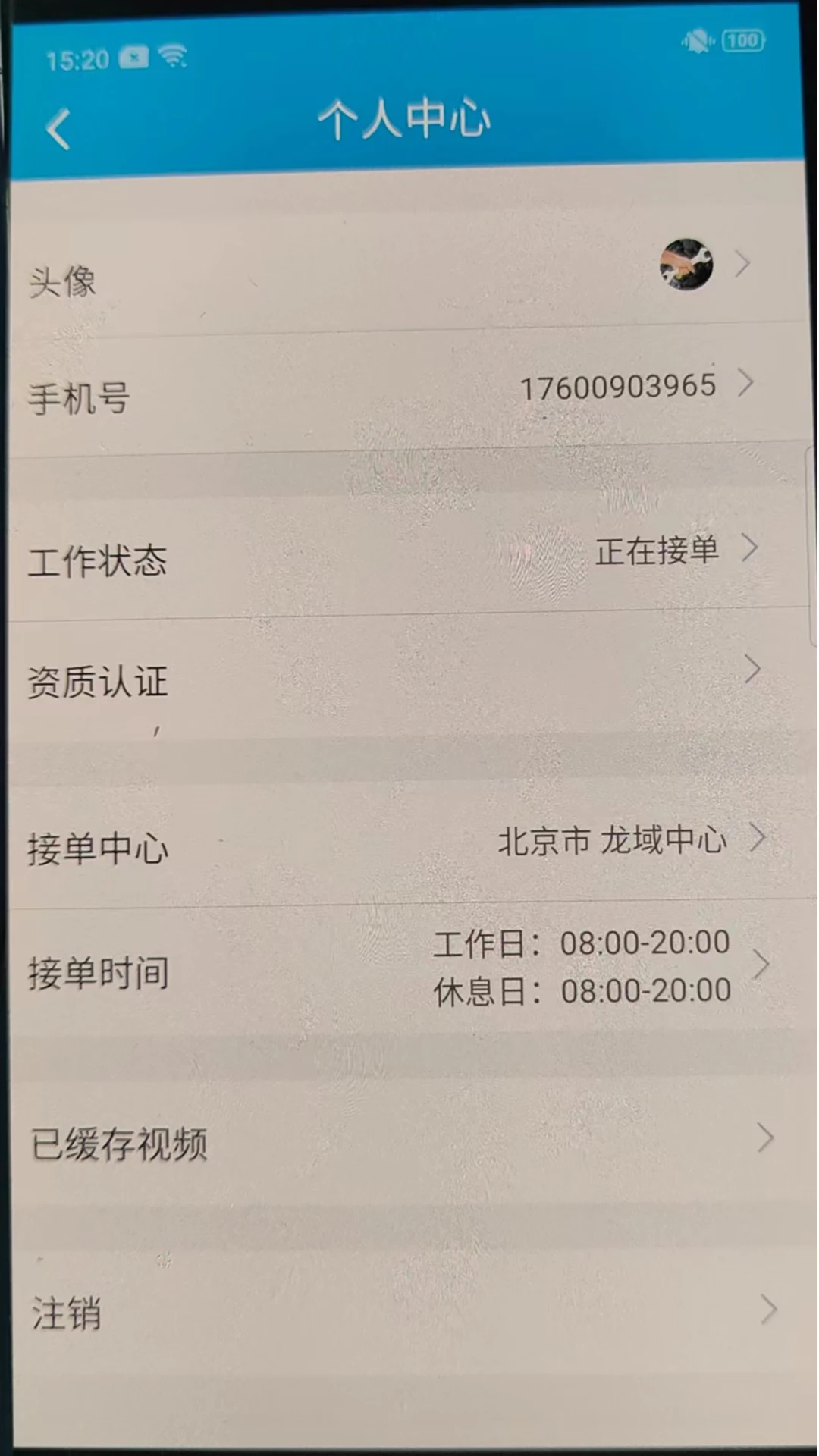 ����ʦ��-רҵ�ļҵ�ά�޽ӵ����ֽ�ͼ