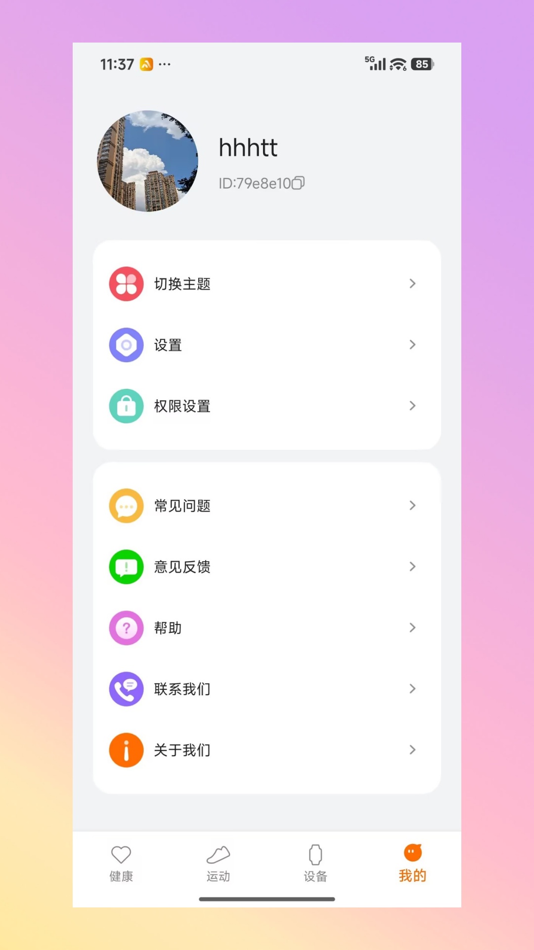 AuraFit-智能健身塑形助手截图3