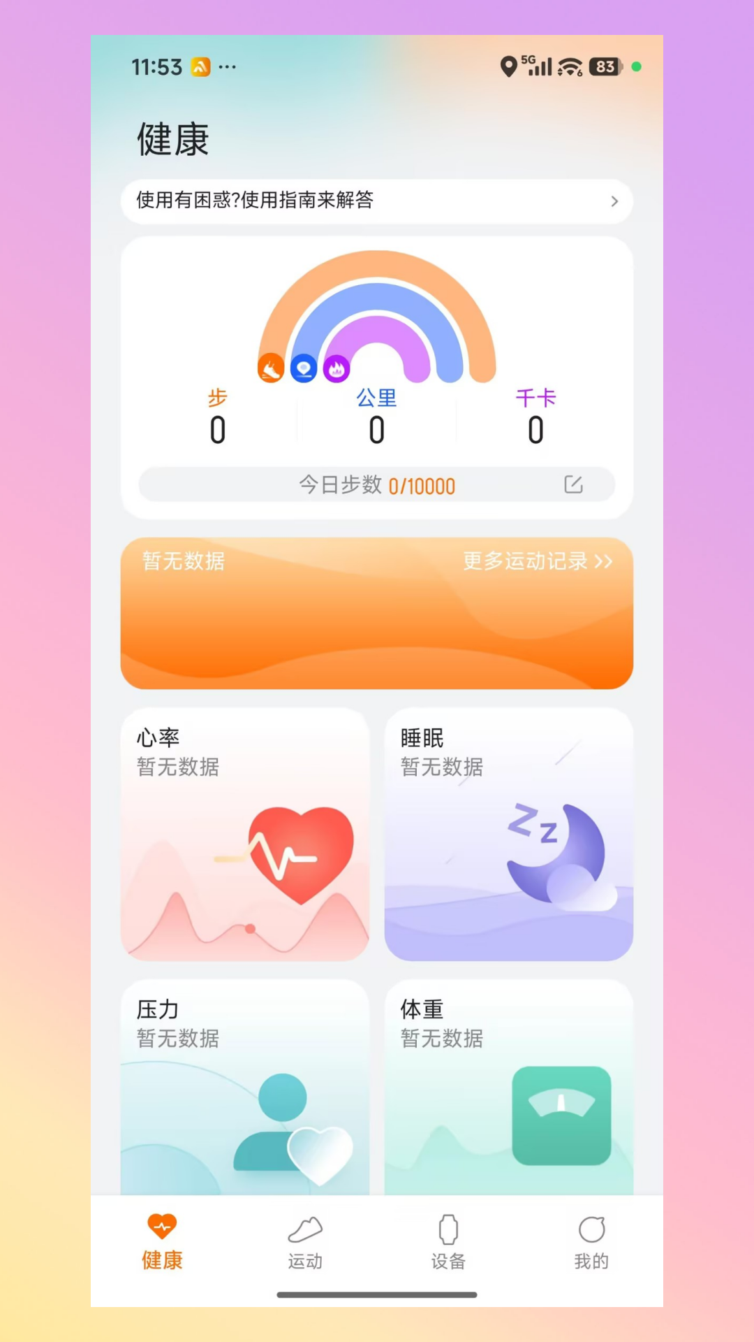 AuraFit-智能健身塑形助手截图0