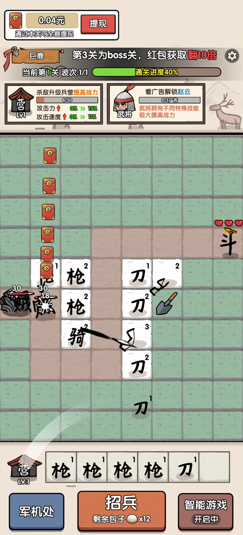 阿斗我扶你游戏红包版截图