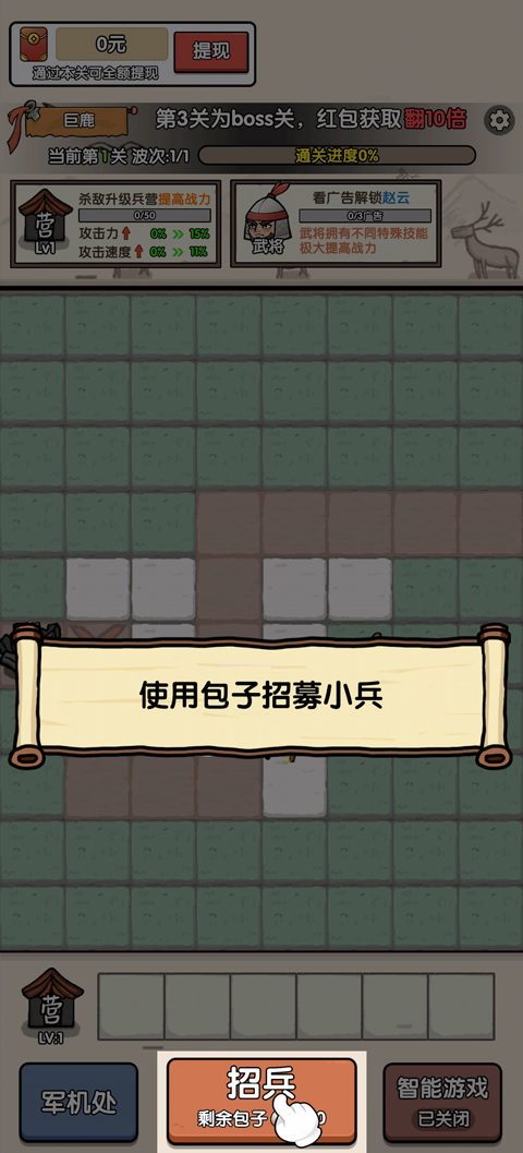 阿斗我扶你游戏红包版截图