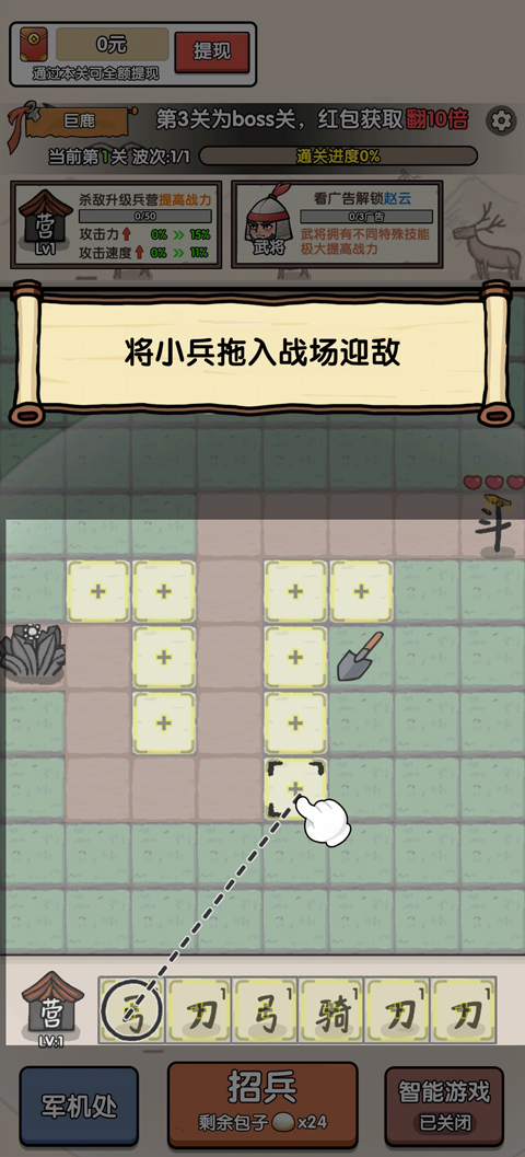 阿斗我扶你游戏红包版截图