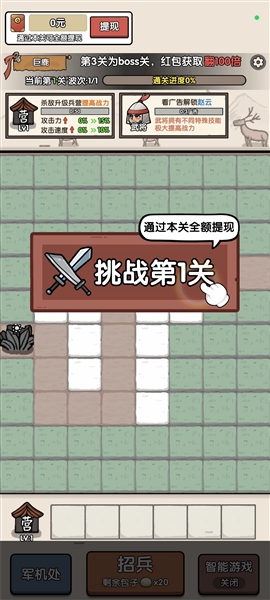 阿斗我扶你游戏怎么赚钱配图1