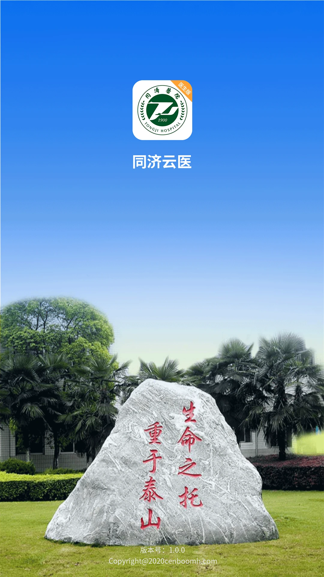 ͬ����ҽ-һվʽ������ҽԺ����ƽ̨��ͼ