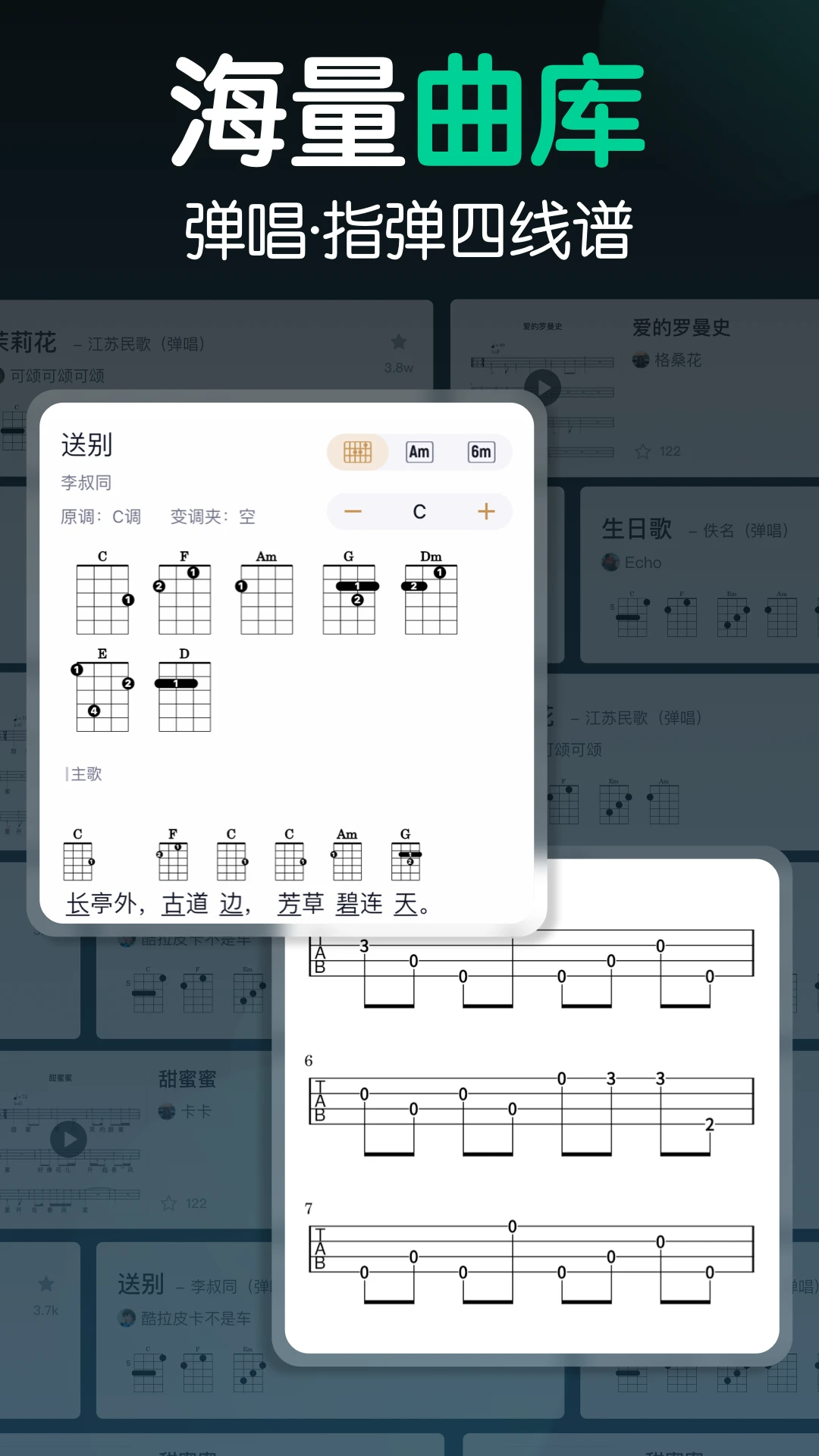 来音尤克里里-轻松学弹唱截图