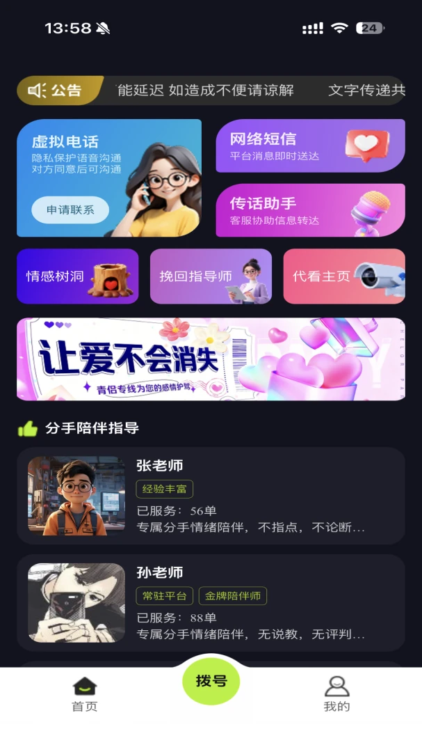 青侣专线-高效沟通的桥梁截图