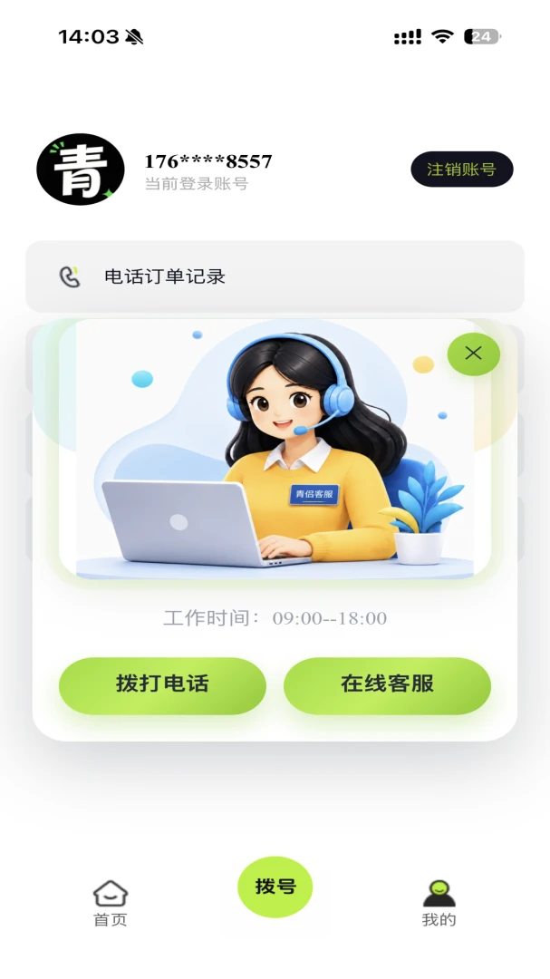 青侣专线-高效沟通的桥梁截图