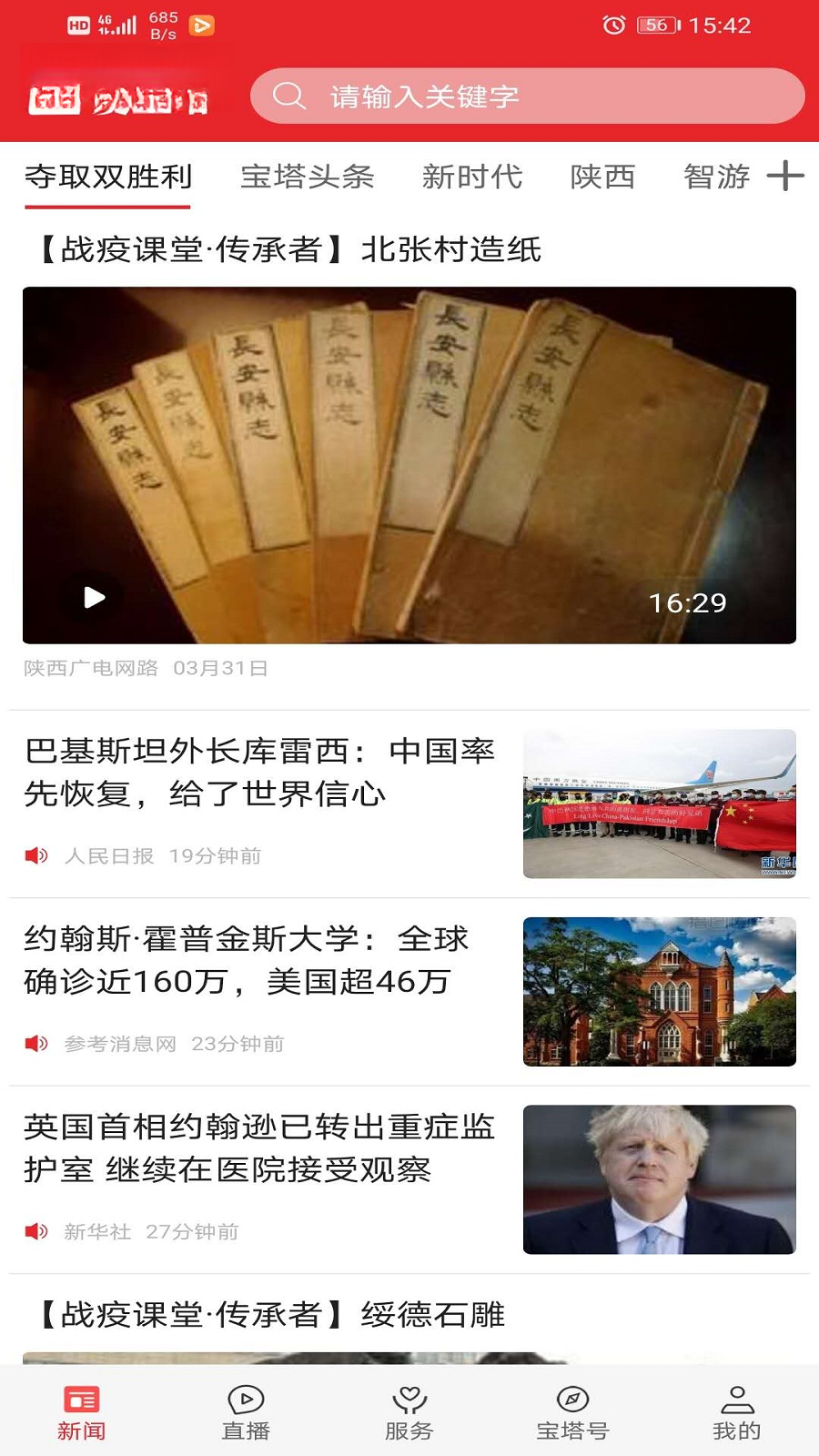 爱宝塔-便捷生活服务助手截图