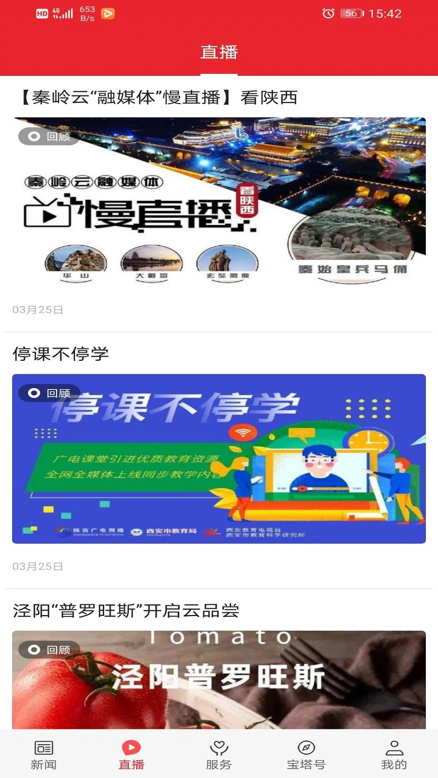 爱宝塔-便捷生活服务助手截图