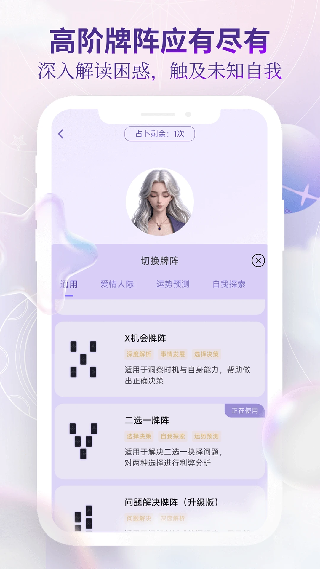 塔罗气泡-趣味塔罗占卜解压神器截图
